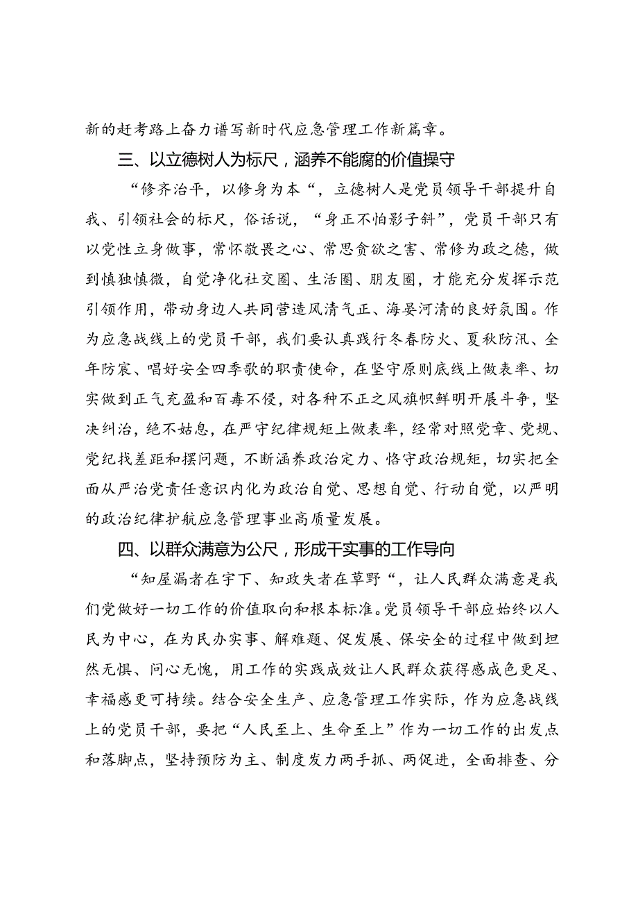 某县应急管理局局长学习新修订的《中国共产党纪律处分条例》研讨交流发言.docx_第3页