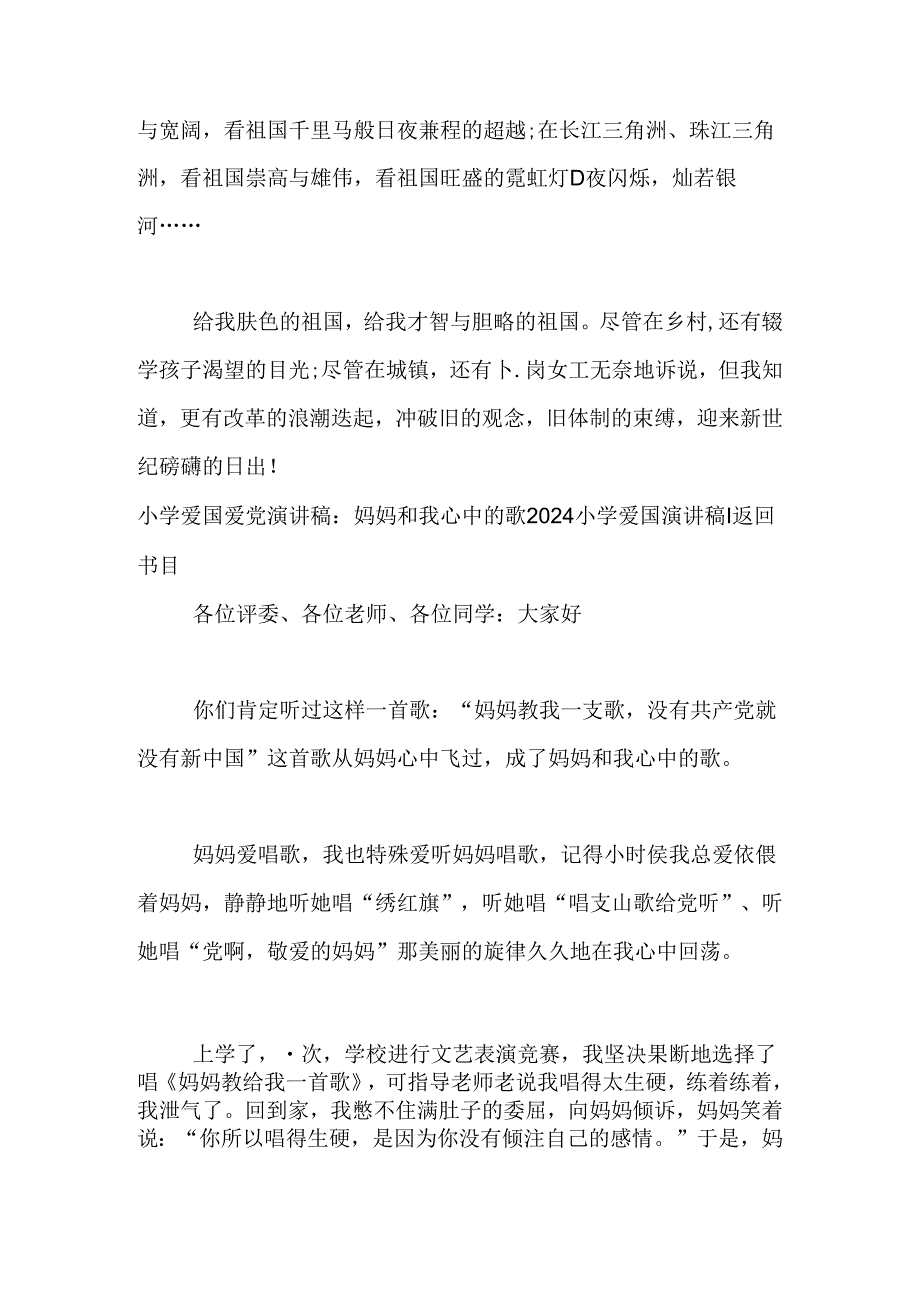 2024小学爱国演讲稿(4篇).docx_第2页