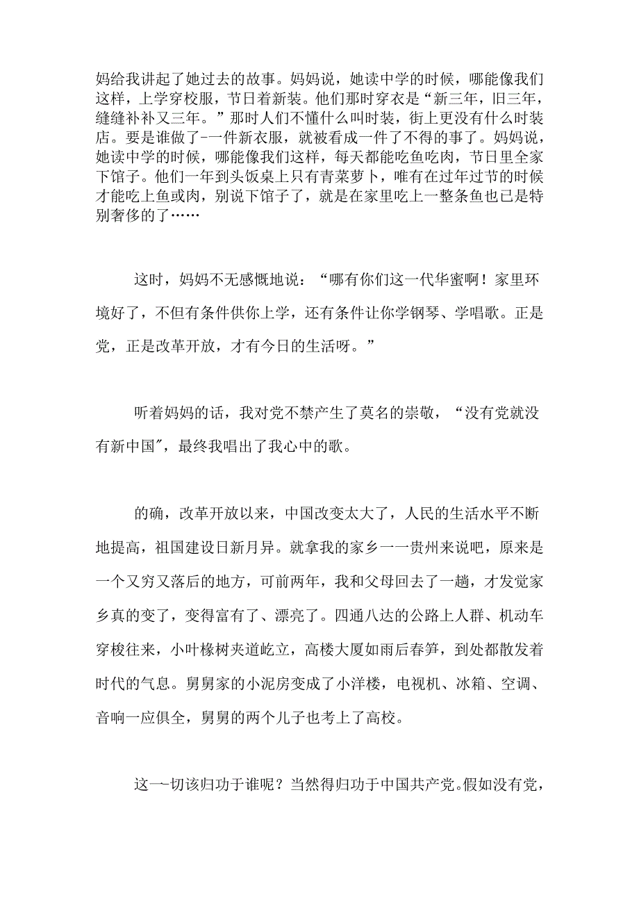 2024小学爱国演讲稿(4篇).docx_第3页