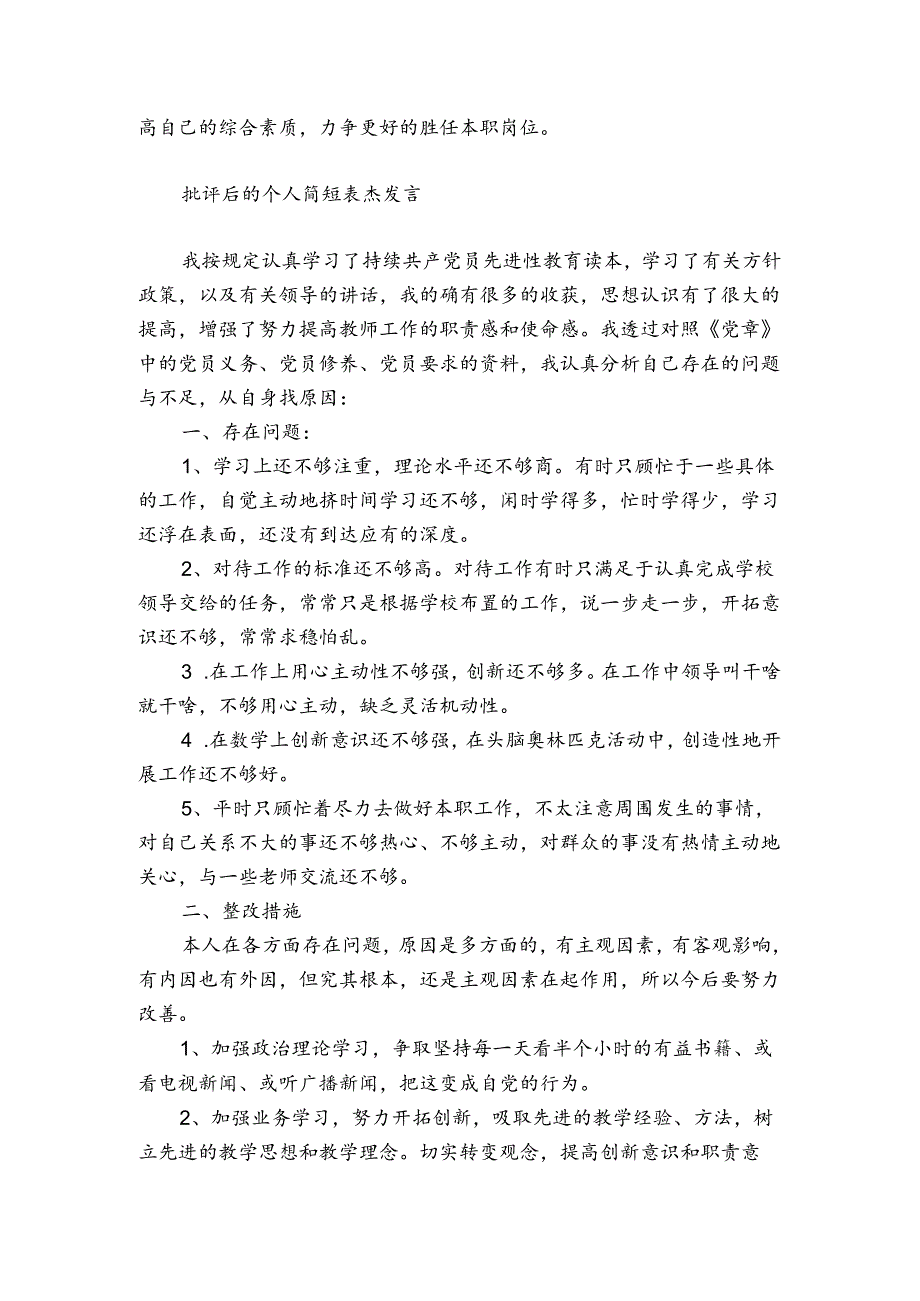 批评后的个人简短表态发言.docx_第3页