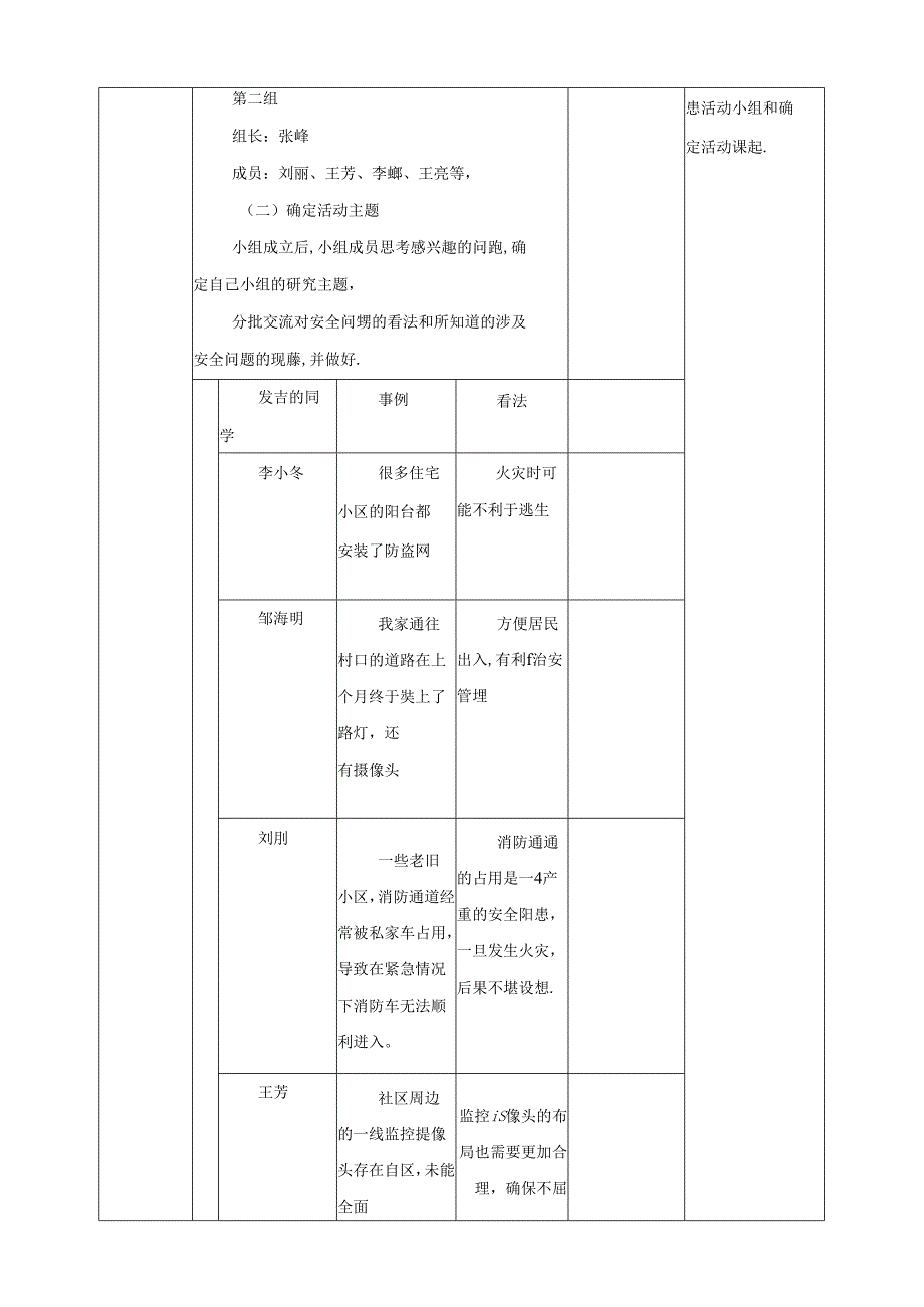粤教版综合实践活动七下第11课《社会观察活动二：关注社区安全让生活更精彩》教案.docx_第2页
