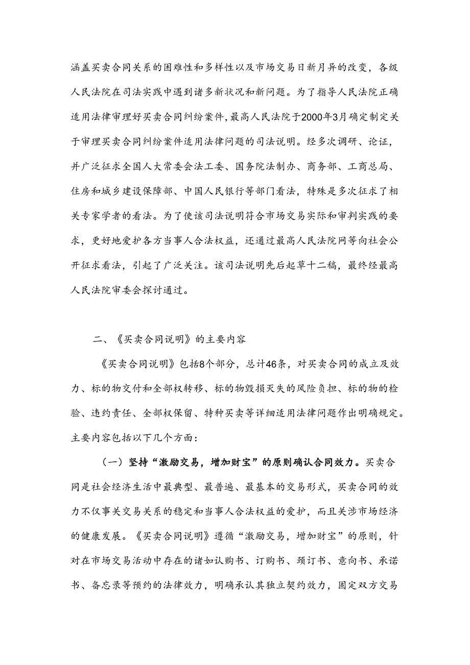 《最高人民法院关于审理买卖合同纠纷案件适用法律问题的解释》解读.docx_第2页