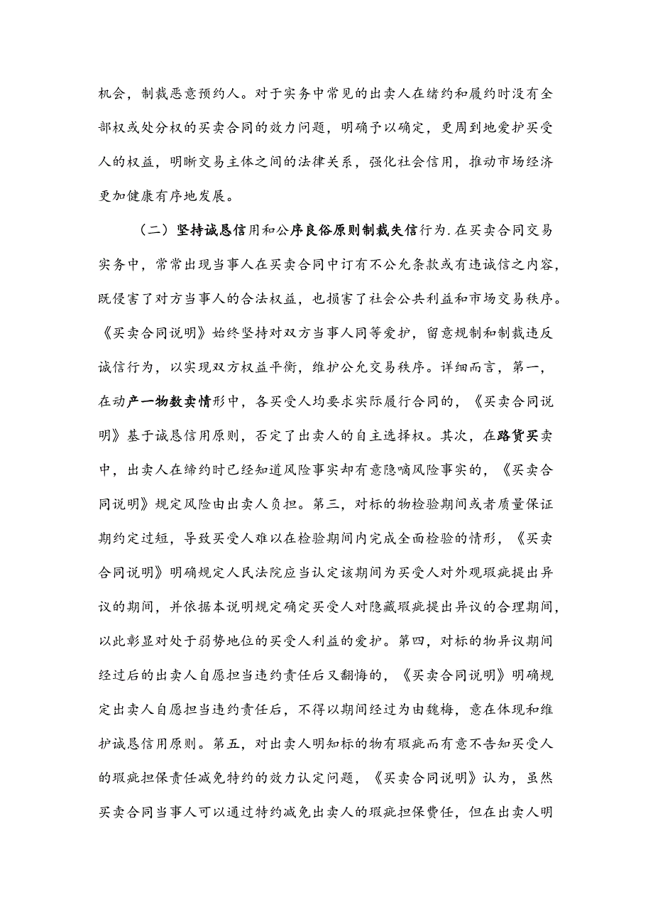 《最高人民法院关于审理买卖合同纠纷案件适用法律问题的解释》解读.docx_第3页