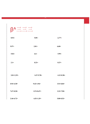 四年级——计算小超市.docx