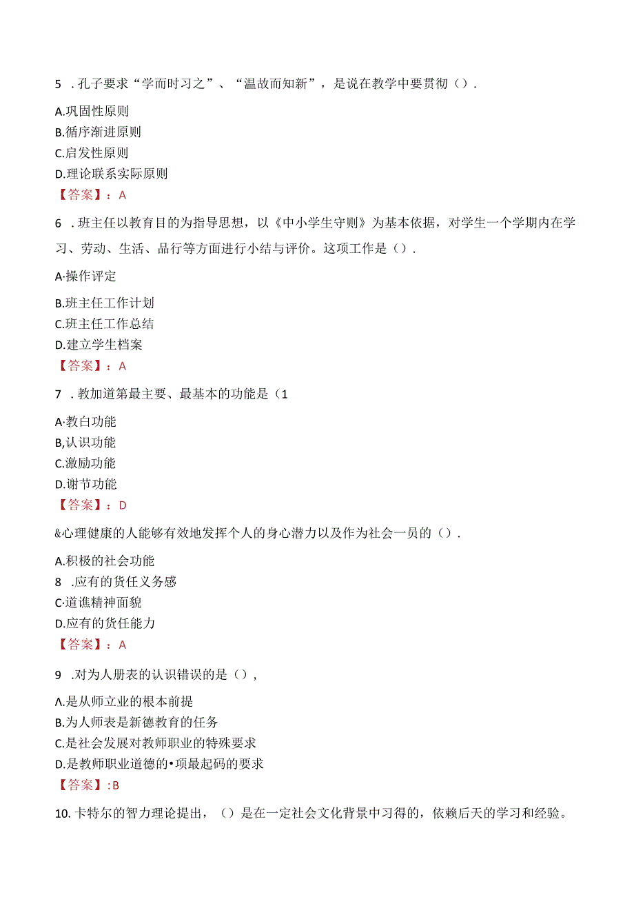 2023年张家港市事业编教师考试真题.docx_第2页