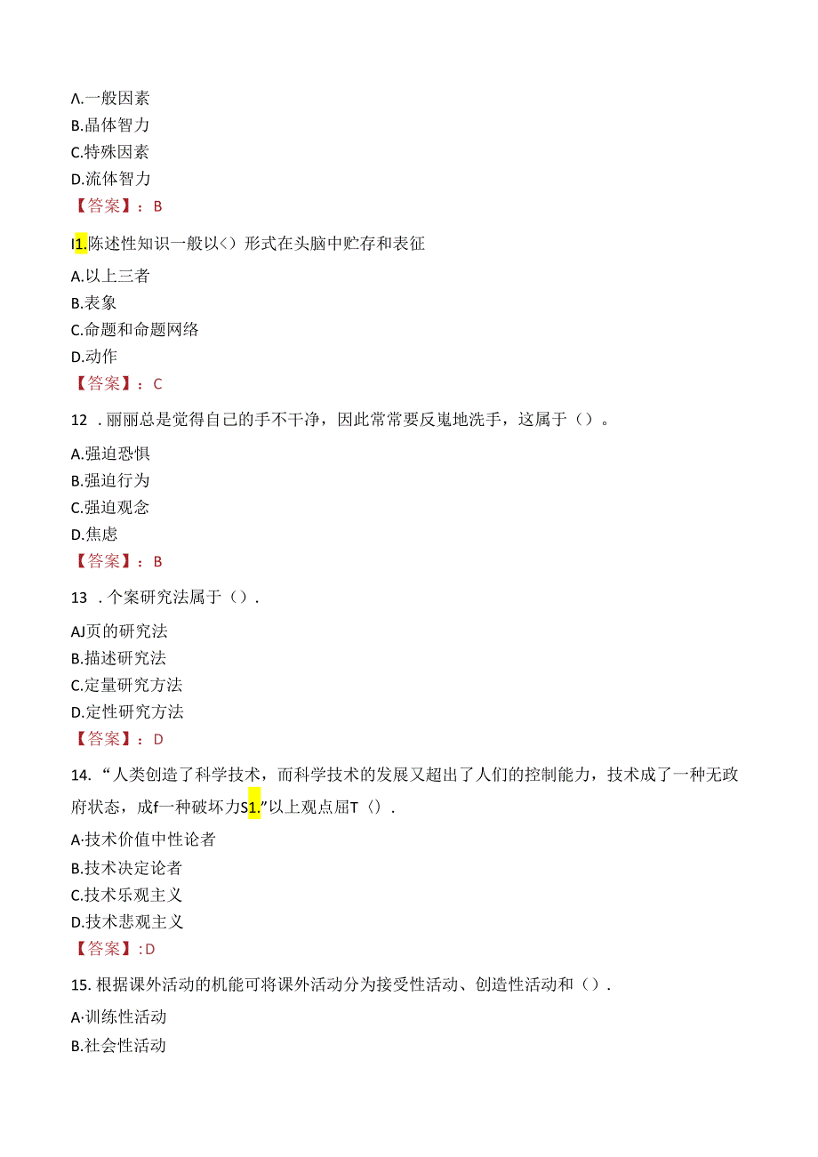 2023年张家港市事业编教师考试真题.docx_第3页