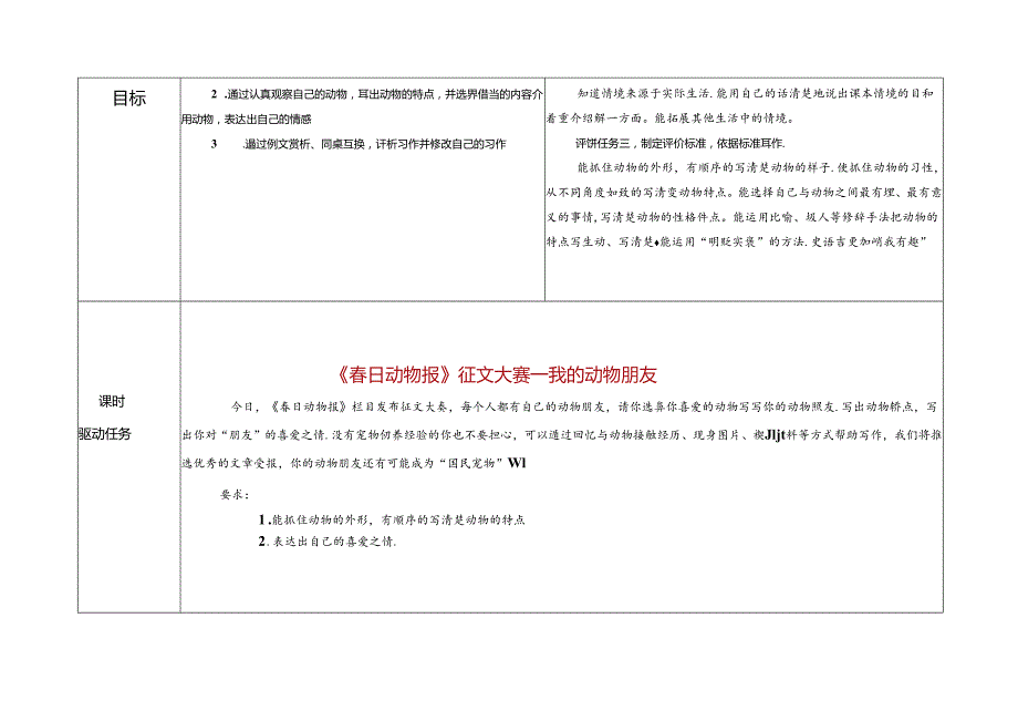 习作指导课：《我的动物朋友》教学设计.docx_第3页