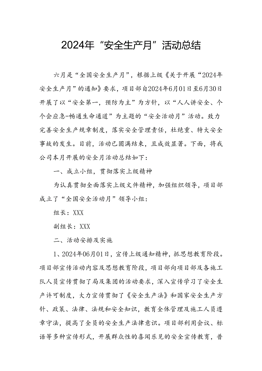 2024年建筑施工安全生产月活动方案或总结 汇编8份.docx_第1页