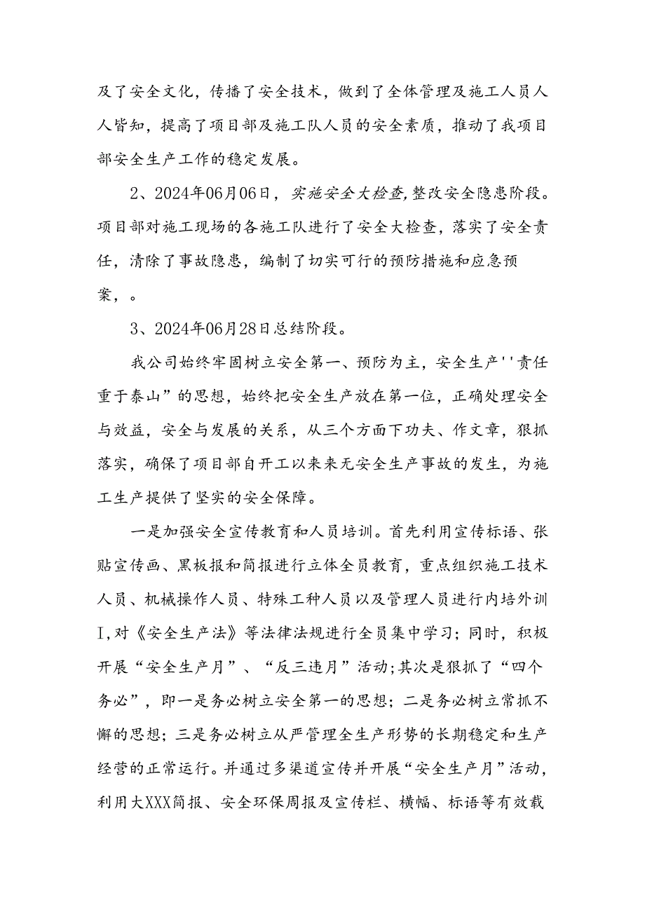 2024年建筑施工安全生产月活动方案或总结 汇编8份.docx_第2页