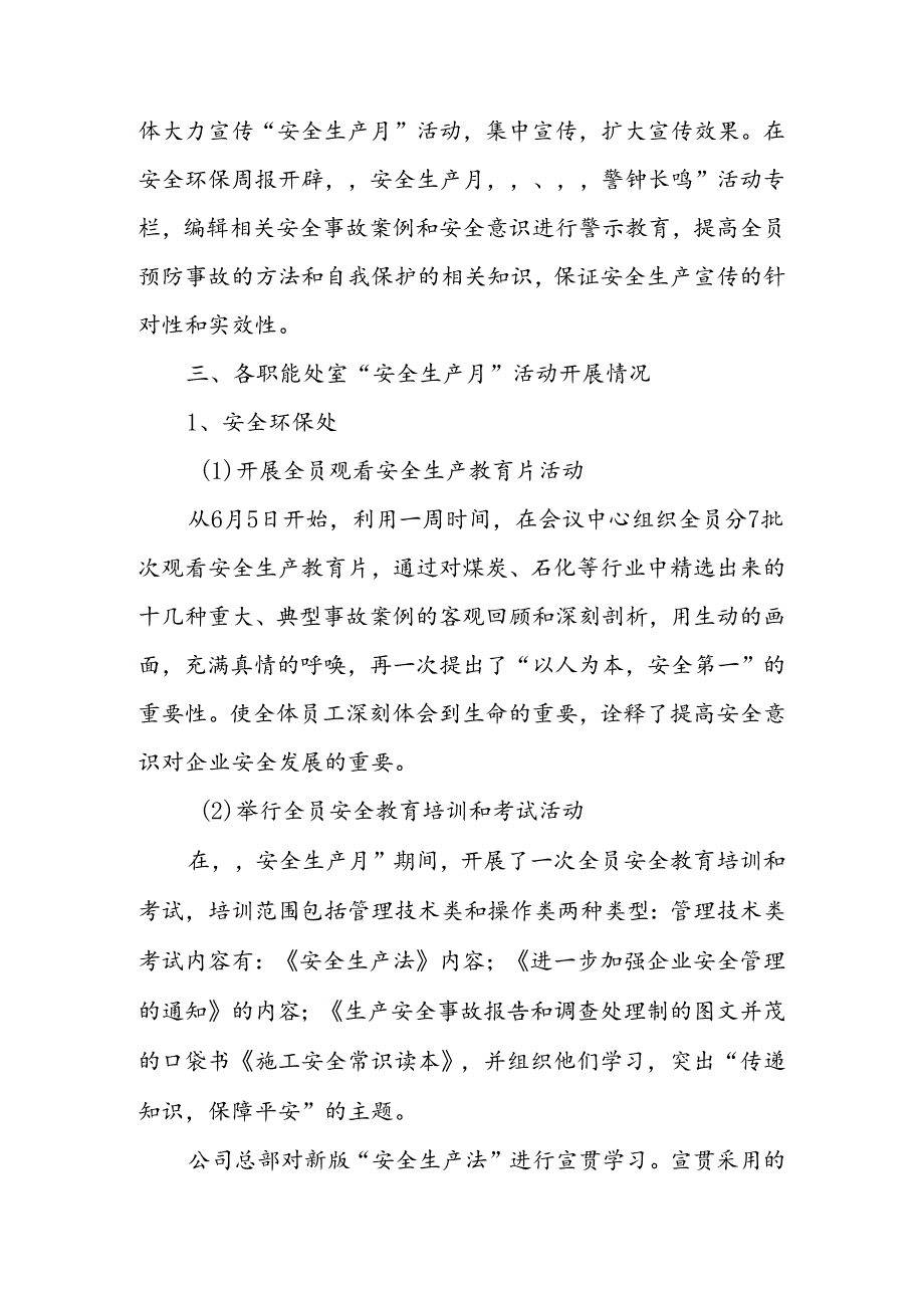 2024年建筑施工安全生产月活动方案或总结 汇编8份.docx_第3页