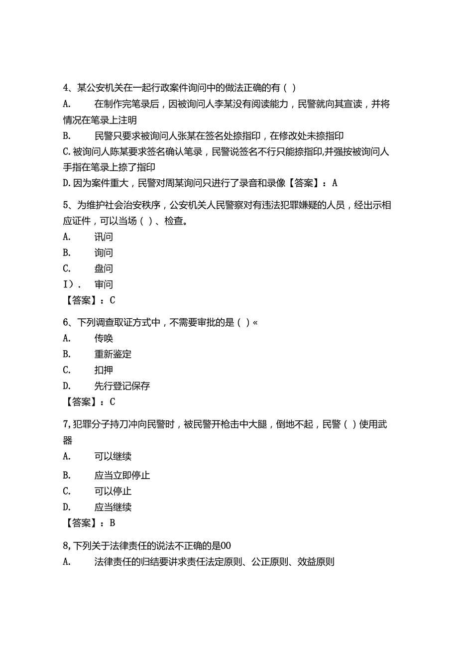 2024年上海市《辅警招聘考试必刷500题》考试题库及参考答案（巩固）.docx_第2页