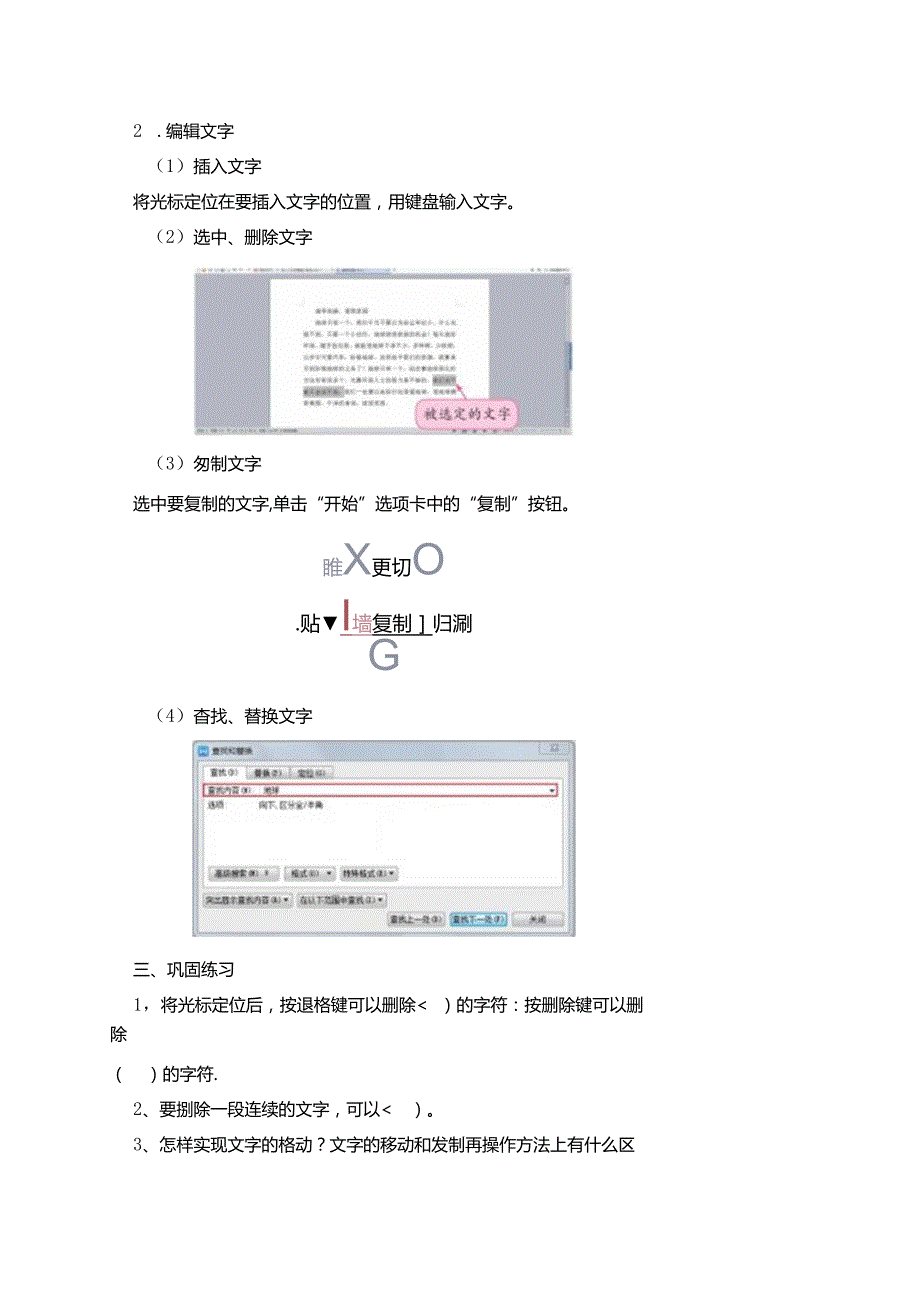 信息技术课《文字编辑有妙招 》教案.docx_第2页