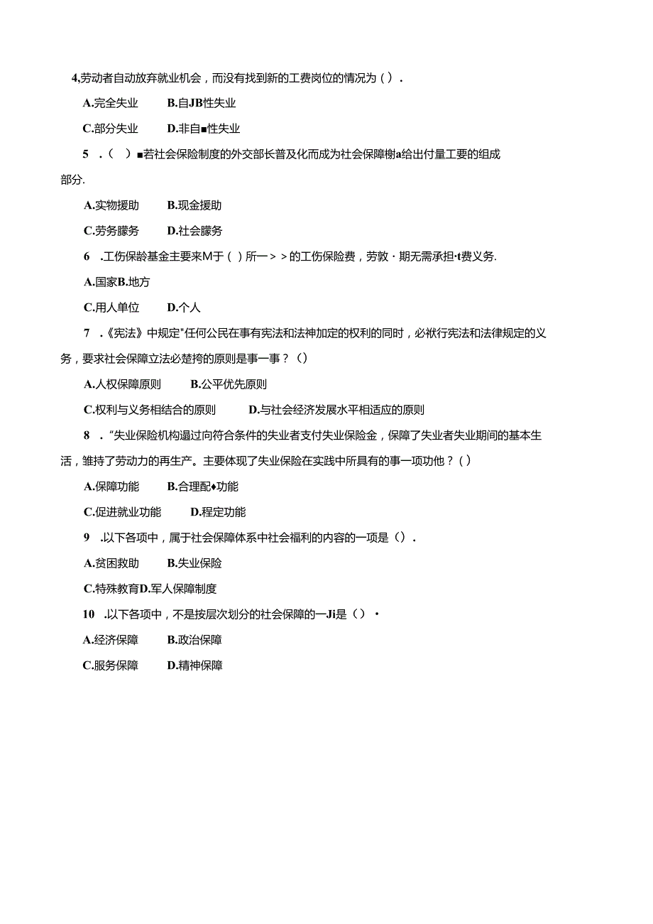 期末考试 (180).docx_第2页