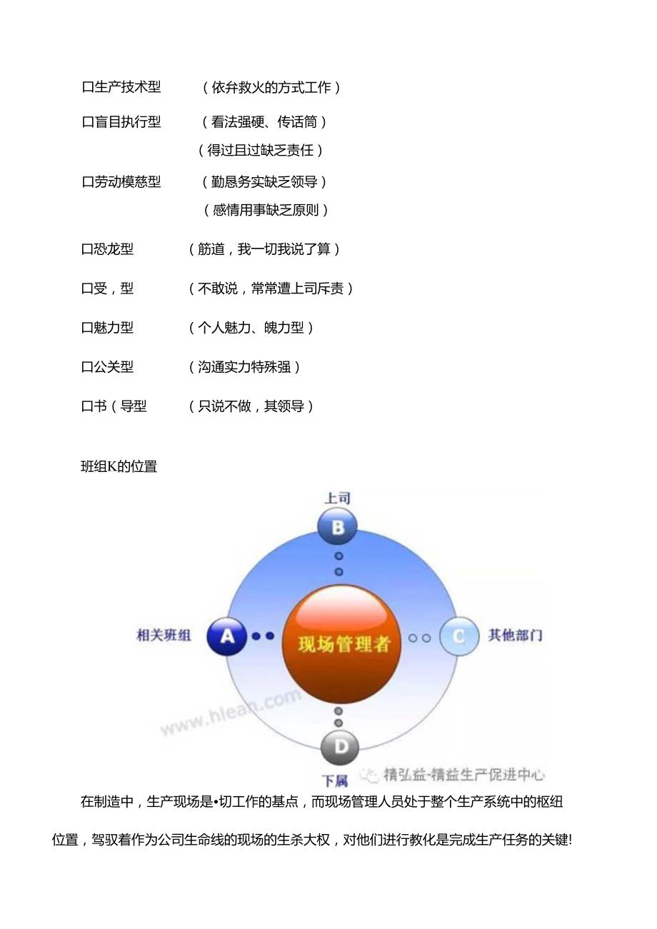 TWI 现场管理者能力提升.docx_第3页