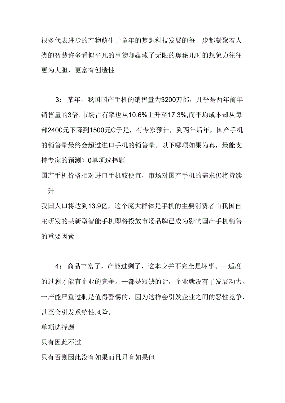 事业单位招聘考试复习资料-东坡事业编招聘2016年考试真题及答案解析【可复制版】.docx_第2页