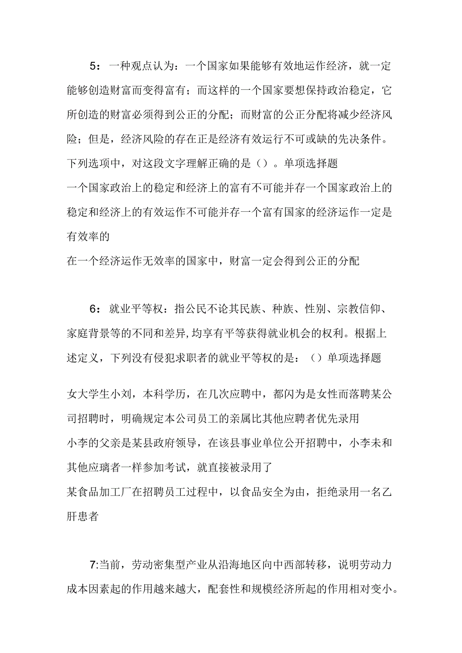 事业单位招聘考试复习资料-东坡事业编招聘2016年考试真题及答案解析【可复制版】.docx_第3页