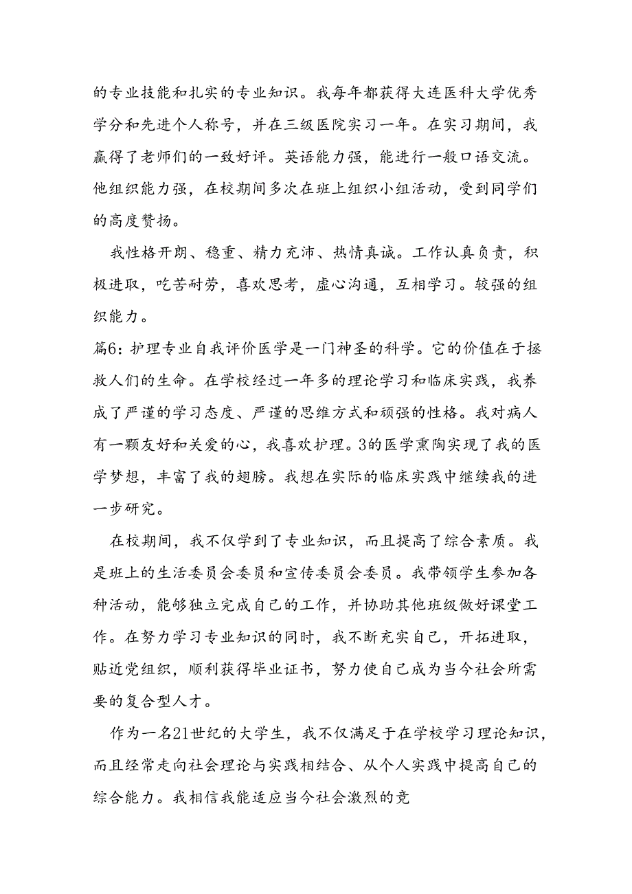 护理专业自我评价.docx_第1页