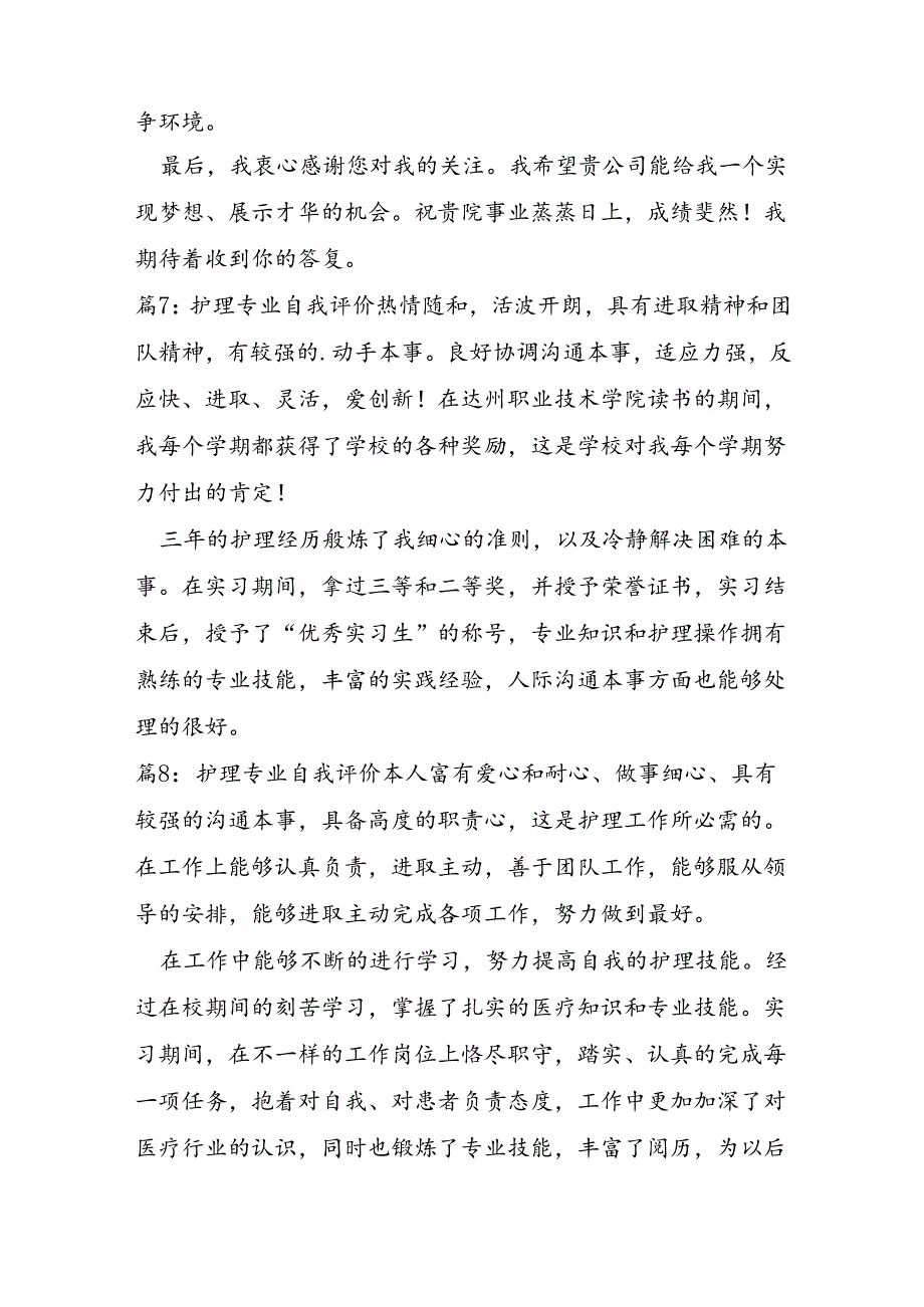 护理专业自我评价.docx_第2页