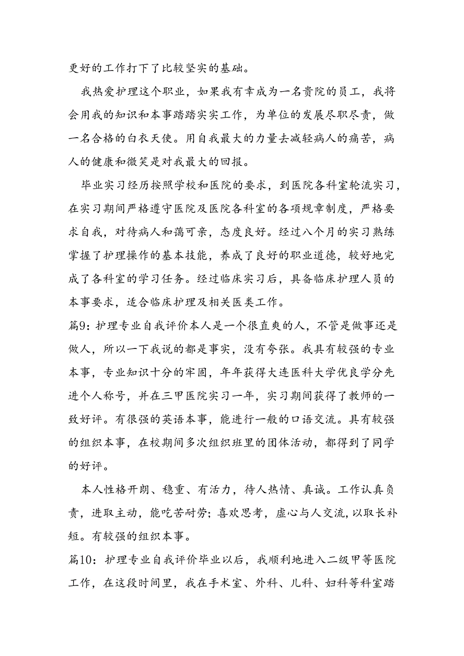 护理专业自我评价.docx_第3页