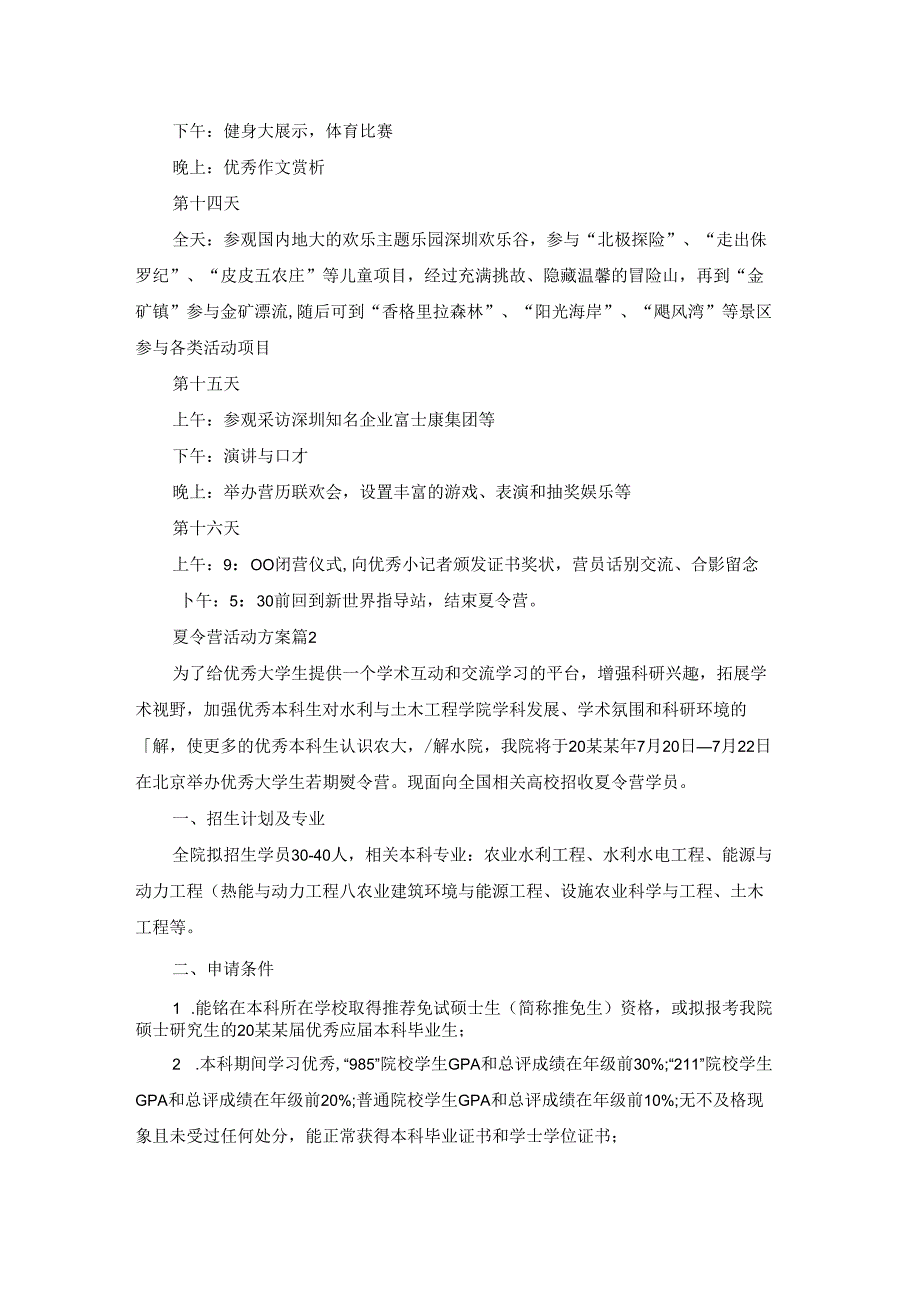 夏令营活动方案汇总九篇.docx_第3页