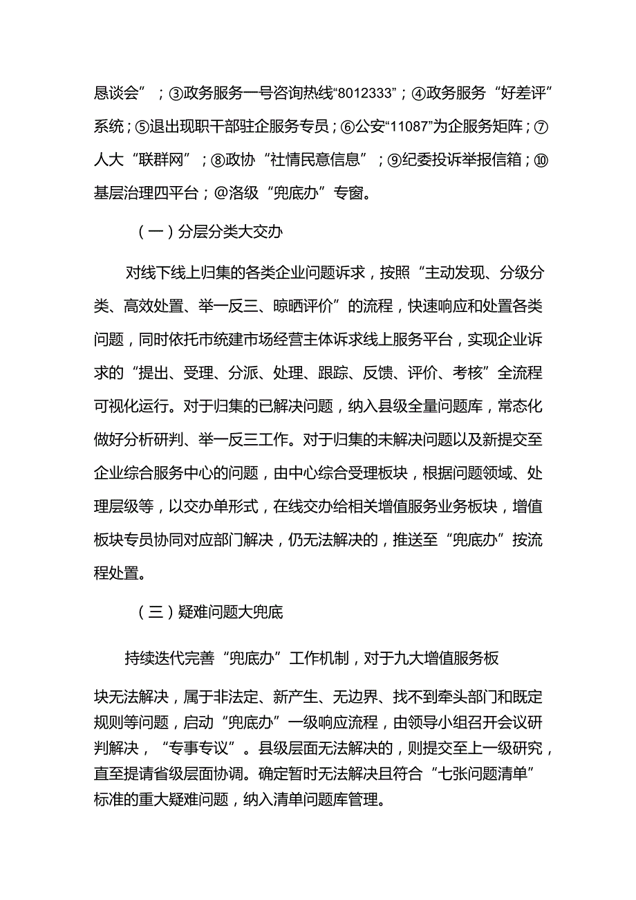 构建“最懂企业、最快解决、企业最有感”涉企问题高效闭环解决机制工作方案.docx_第2页