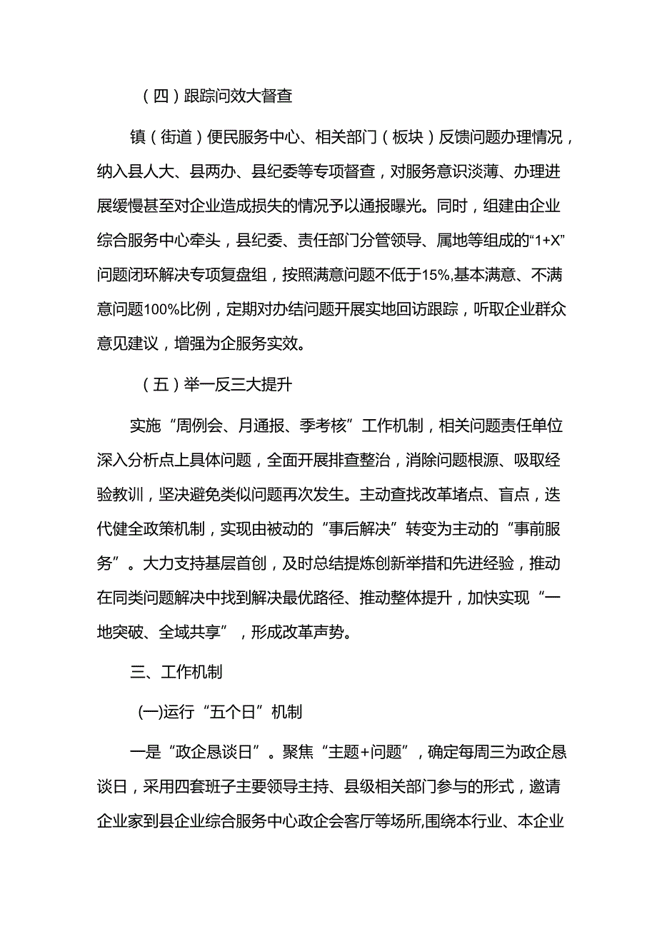 构建“最懂企业、最快解决、企业最有感”涉企问题高效闭环解决机制工作方案.docx_第3页