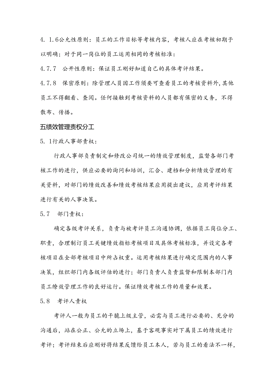 KPI绩效考核管理办法(新).docx_第3页