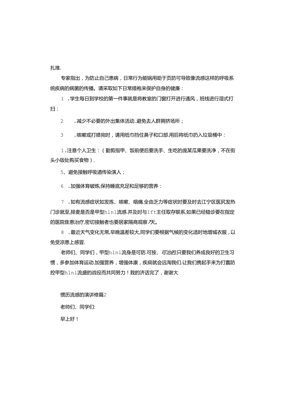 预防流感的演讲稿.docx_第3页