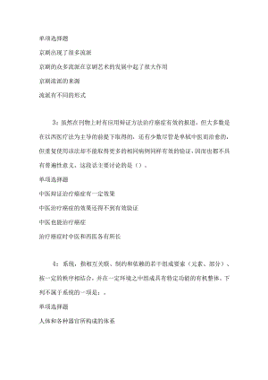 事业单位招聘考试复习资料-丘北事业编招聘2020年考试真题及答案解析【最新word版】.docx