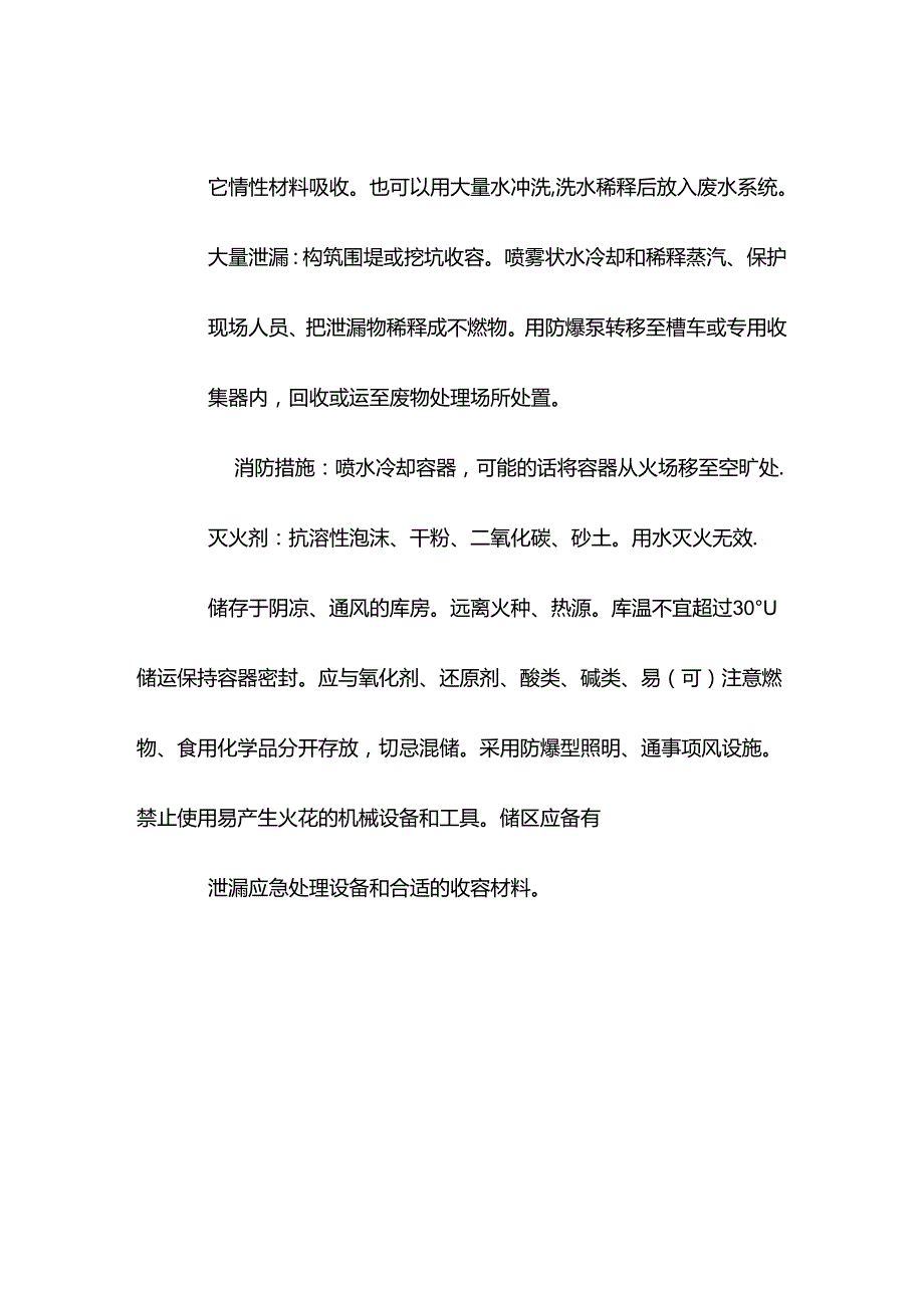 乙腈特性分析及急救措施.docx_第3页