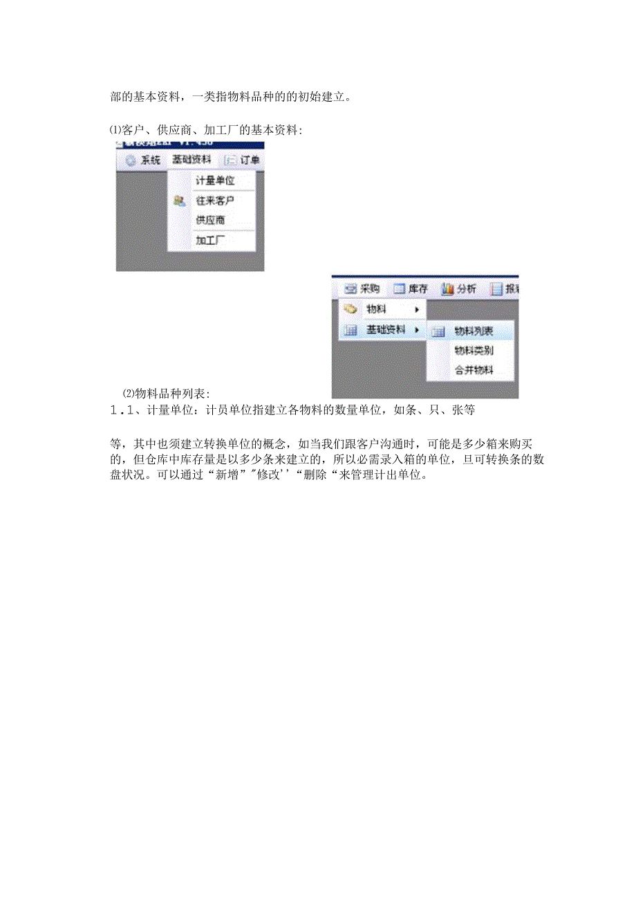 ERP使用教程.docx_第3页