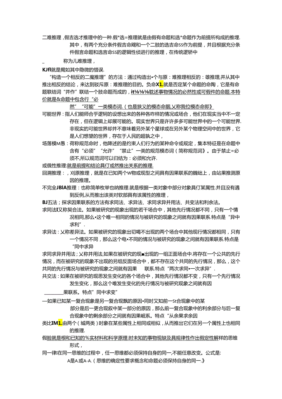 (完整版)逻辑学名词解释.docx_第3页