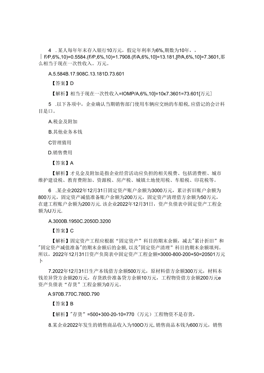 初级会计职模拟称考试题.docx_第2页