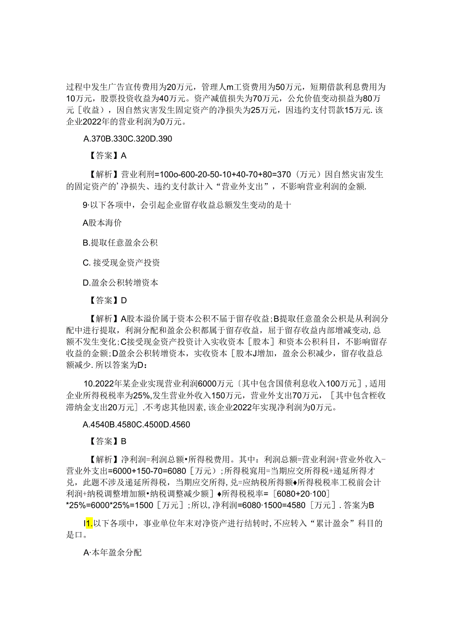 初级会计职模拟称考试题.docx_第3页