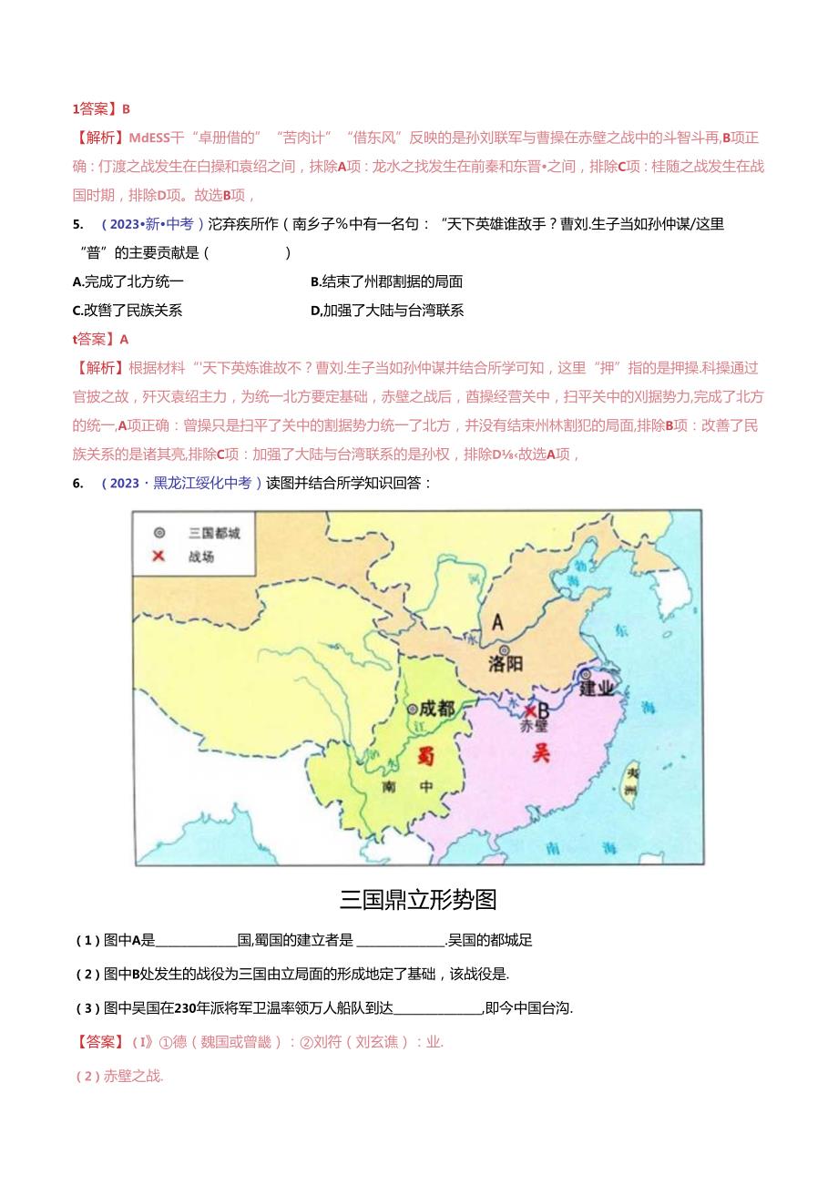 第16课 三国鼎立（解析版）.docx_第2页