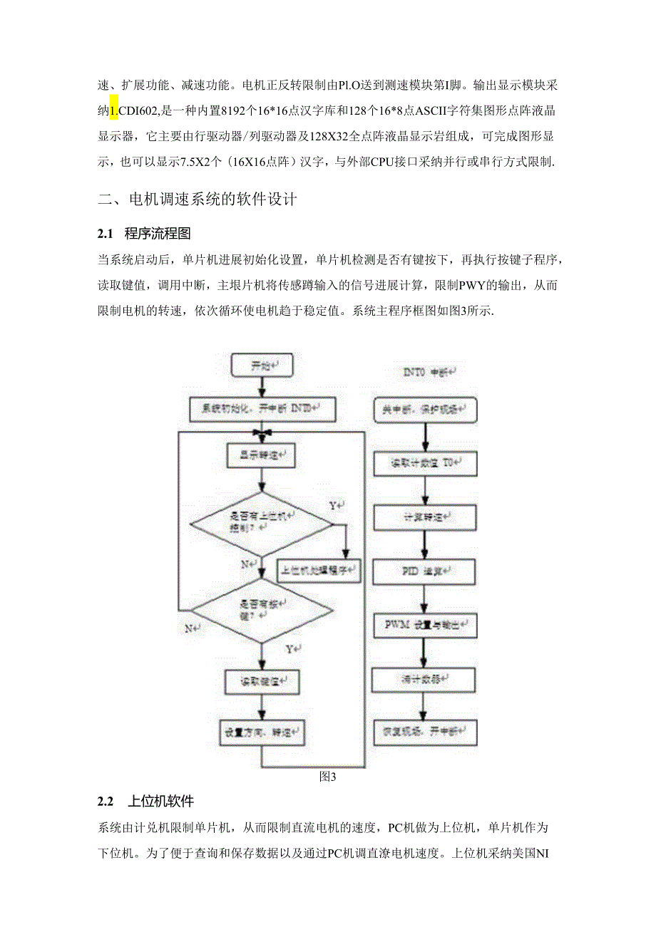 PWM控制电机调速系统.docx_第3页