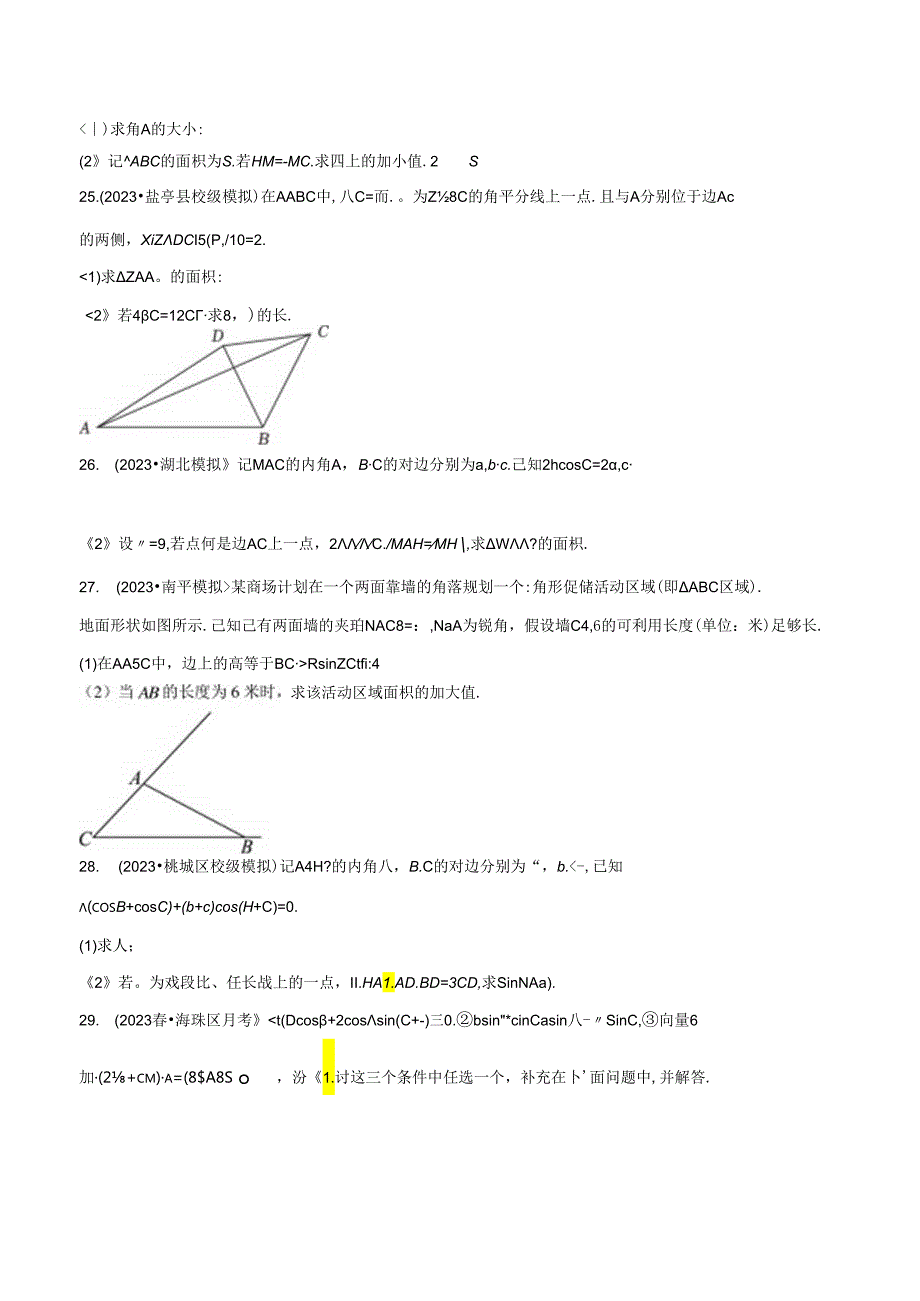 2023解三角形热点50题训练（带解析）.docx_第1页