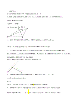 2023解三角形热点50题训练（带解析）.docx