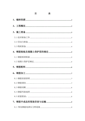 标准厂房钢筋施工方案.doc