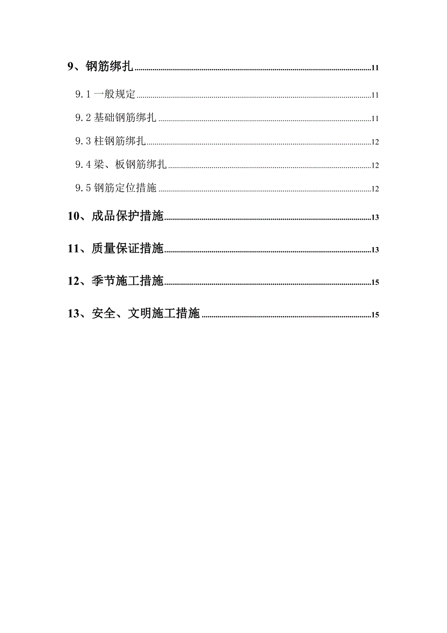 标准厂房钢筋施工方案.doc_第2页