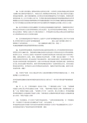 事业单位招聘考试复习资料-上街2019年事业编招聘考试真题及答案解析【完整版】.docx