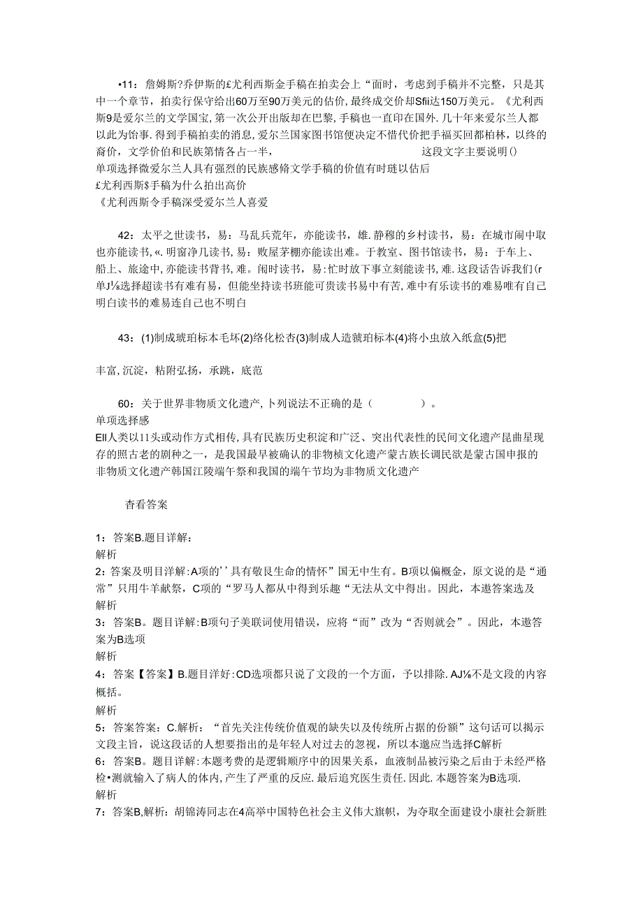 事业单位招聘考试复习资料-上街2019年事业编招聘考试真题及答案解析【完整版】.docx_第2页