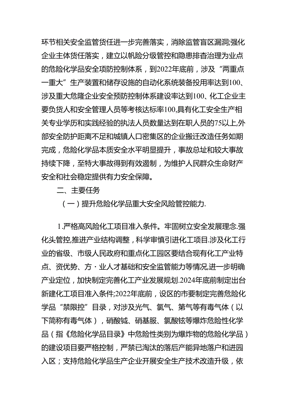 （9篇）2024年安全生产专项整治三年行动方案（优选）.docx_第2页