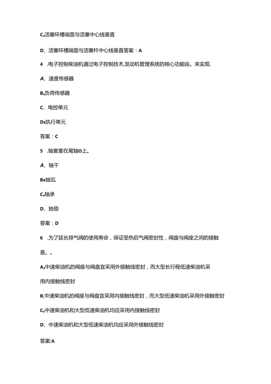 全国职业院校技能大赛（船舶主机和轴系安装调试赛项）考试题库（高频400题）.docx_第2页