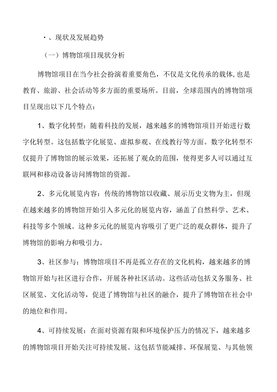 博物馆项目可行性研究报告.docx_第3页