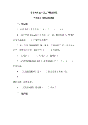 小学美术三年级上下册测试题.docx