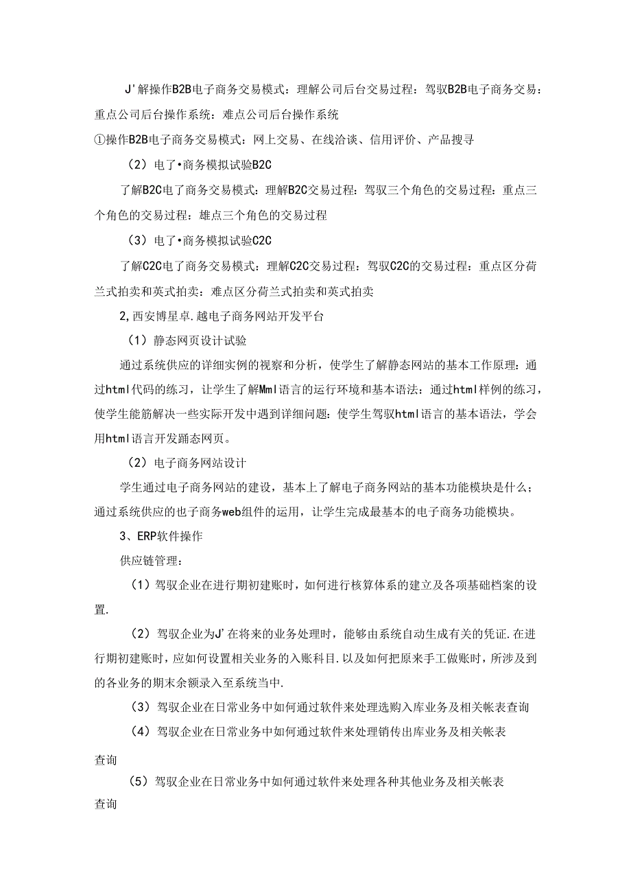 5务专业实习(实验、设计)指导书50题 电子商务9.docx_第2页