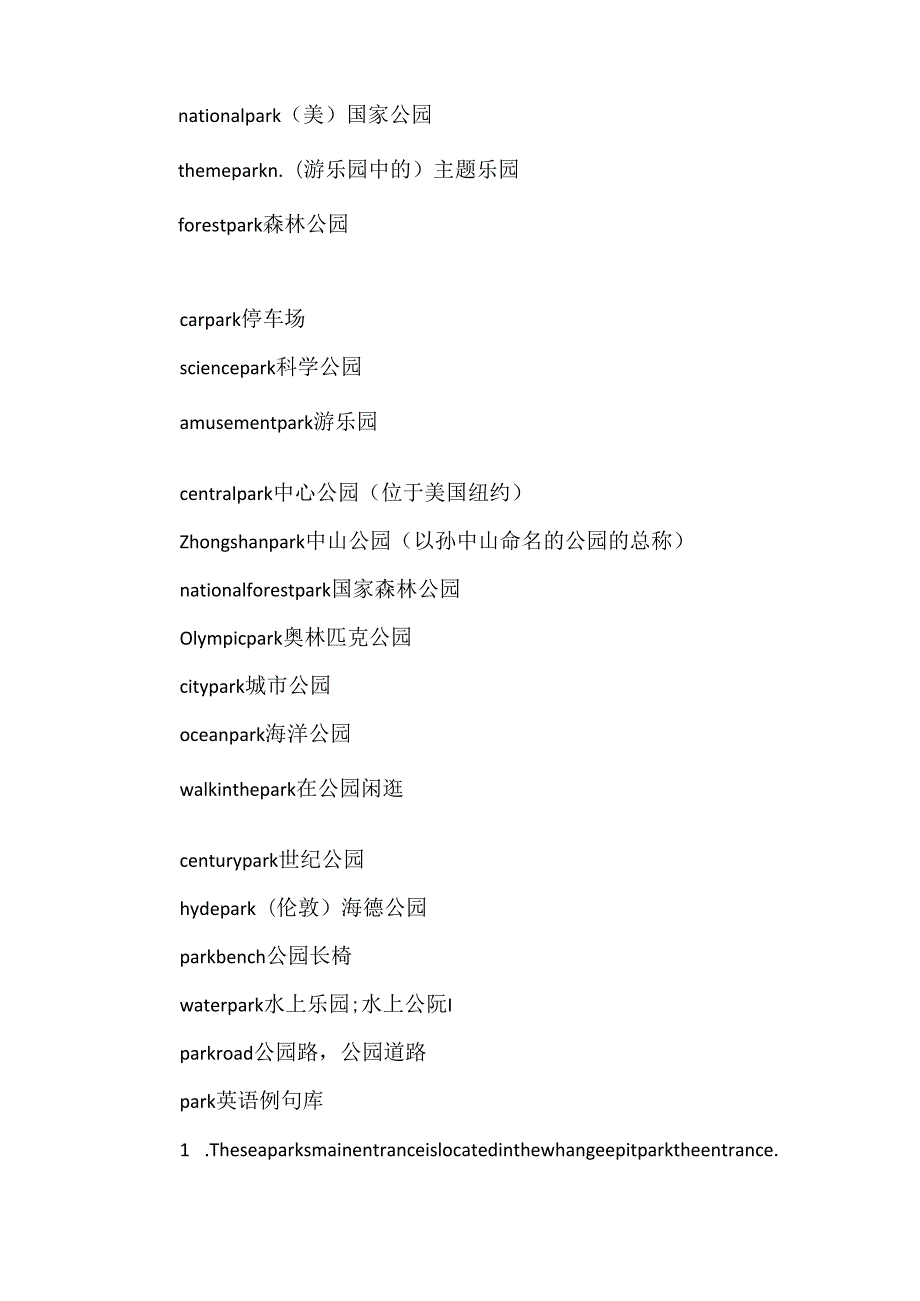 park的意思用法总结.docx_第3页