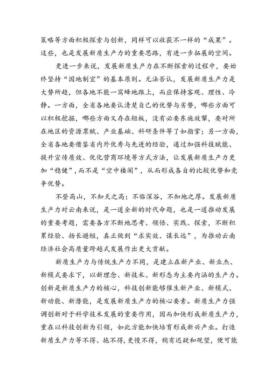 如何发展新质生产力研讨发言稿（共5篇）.docx_第2页