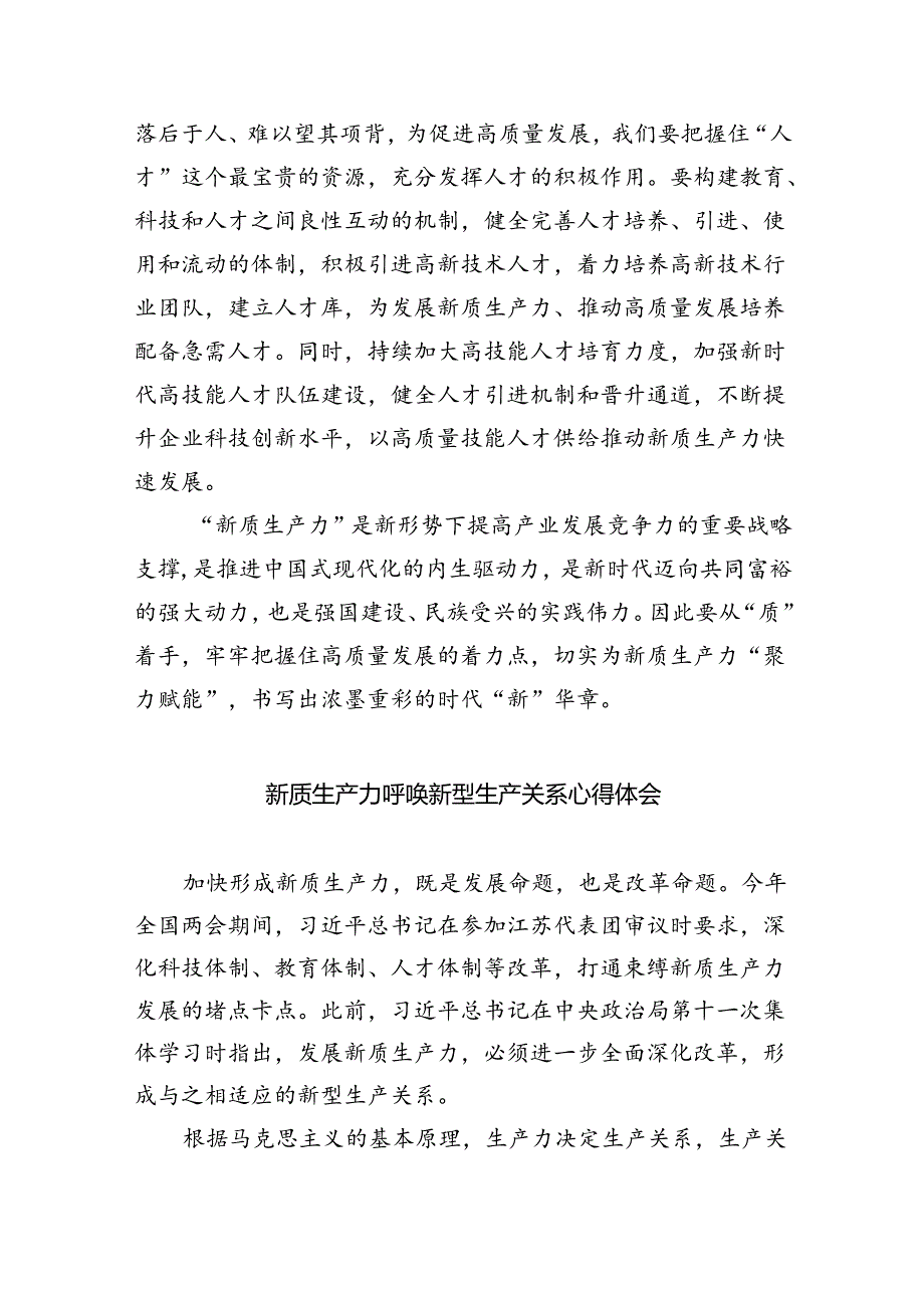 如何发展新质生产力研讨发言稿（共5篇）.docx_第3页